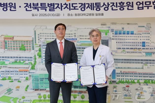 전북경제통상진흥원이 최근 원광대학교병원 일원홀에서 바이오헬스 산업 성장을 위한 업무협약을 체결했다.(경진원 제공) 2025.1.12/뉴스1