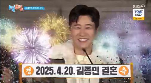 KBS 2TV '1박 2일 시즌 4' 방송 화면 캡처