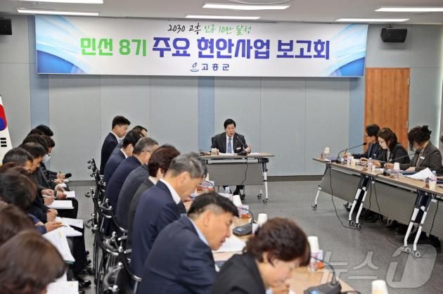 전남 고흥군은 13일 군청 팔영산홀에서 민선 8기 주요 현안사업 보고회를 열고 관련 사업 논의를 이어가고 있다.(고흥군 제공)2025.1.13/뉴스1