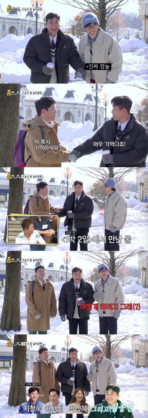 SBS '틈만나면,' 캡처