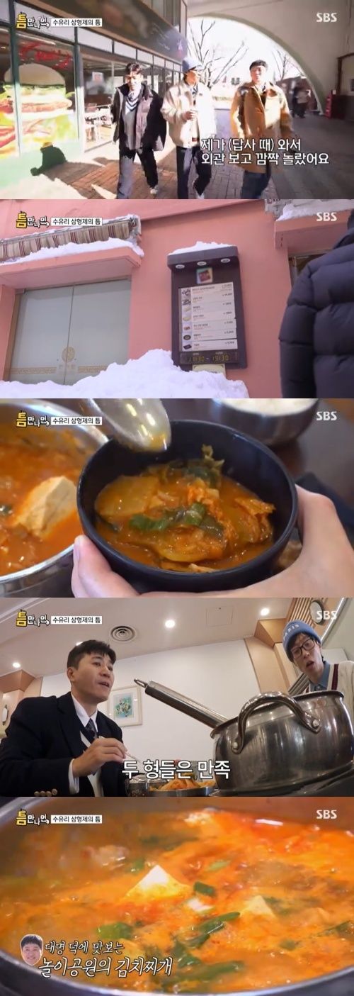 SBS '틈만나면,' 캡처