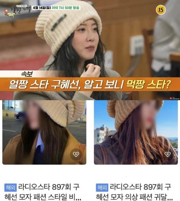 (TV조선 '식객 허영만의 백반기행', 구혜선 인스타그램 갈무리)