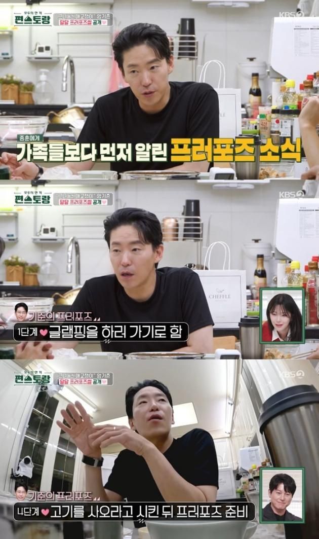 KBS2TV '신상출시 편스토랑' 캡처