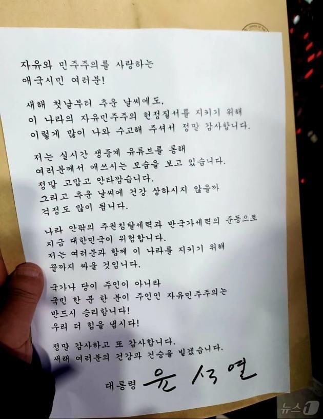 윤석열 대통령은 1일 서울 용산구 한남동 대통령 관저 앞에 모인 지지자들을 향해 