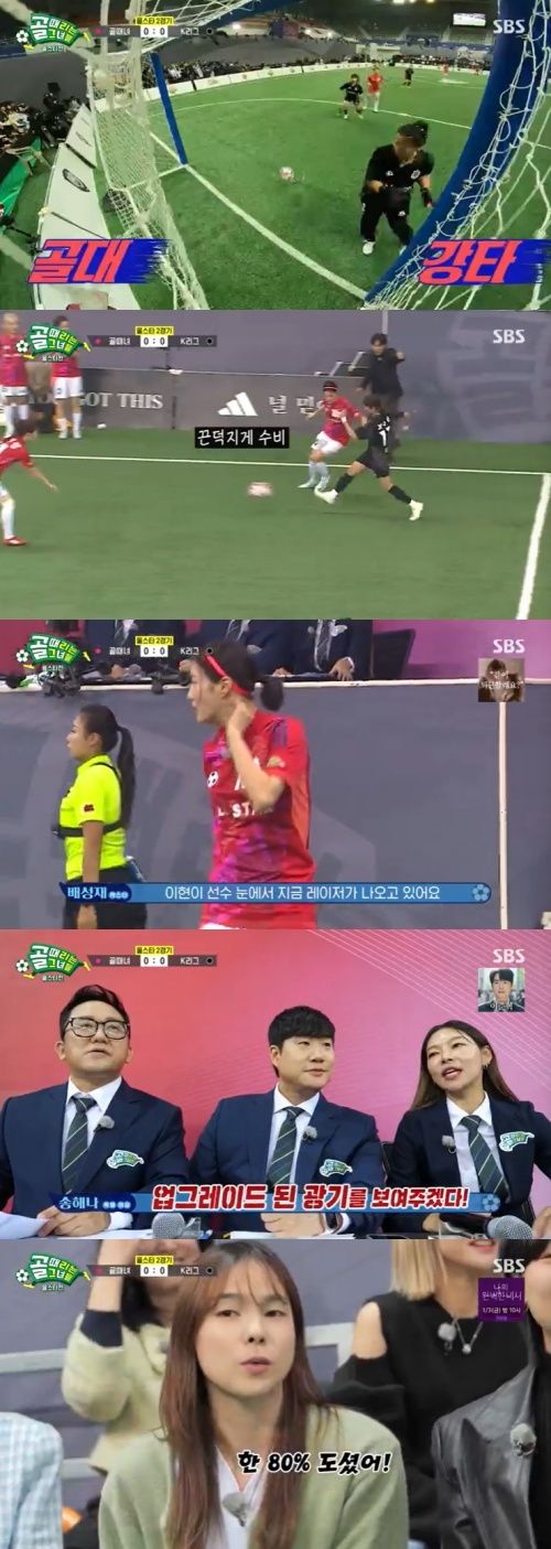 SBS '골 때리는 그녀들' 캡처