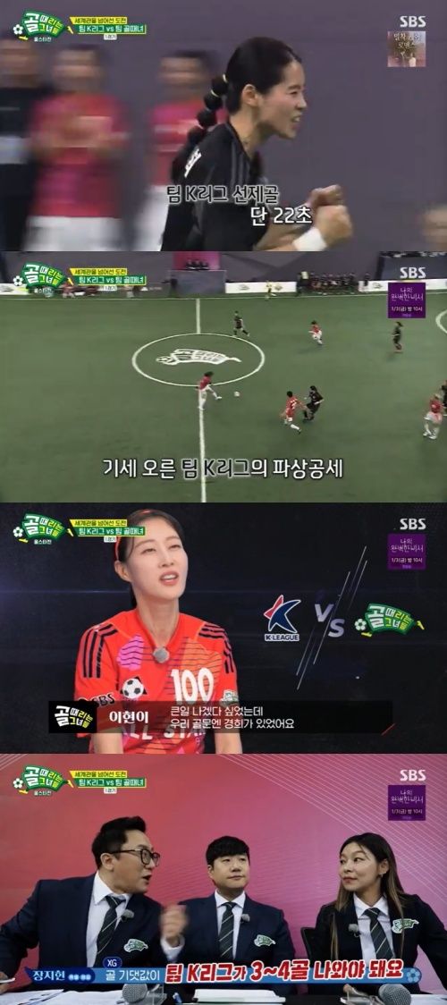 SBS '골 때리는 그녀들' 캡처