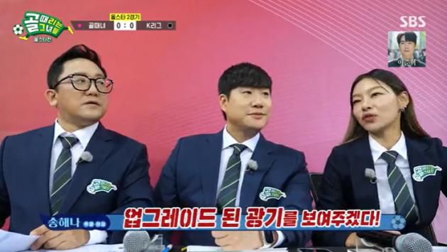 SBS '골 때리는 그녀들' 캡처