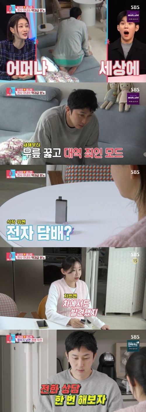 SBS '동상이몽2' 캡처