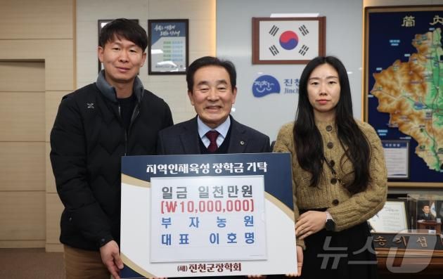 충북 진천군 부자농원이 20일 (재)진천군장학회에 장학금 1000만 원을 전달했다.(진천군 제공)/뉴스1