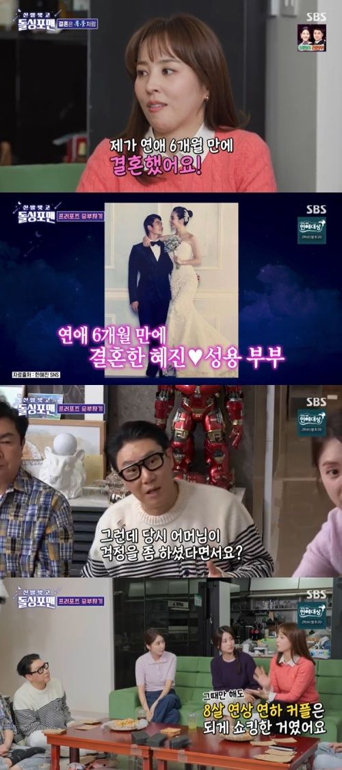 SBS '신발벗고 돌싱포맨' 캡처