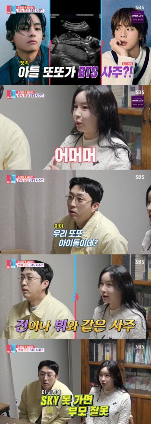 SBS '동상이몽2' 캡처