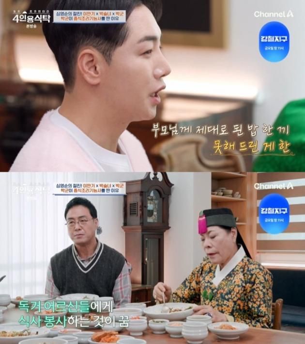 채널A '절친 토큐멘터리 4인용식탁'