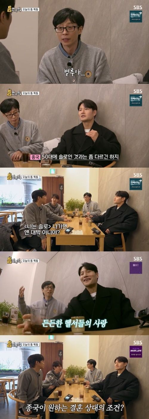 SBS '틈만나면,' 캡처