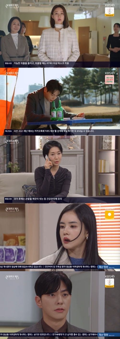 KBS 2TV '신데렐라 게임' 캡처