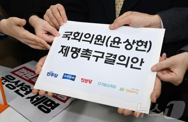 더불어민주당을 비롯한 야5당 의원들이 21일 오후 서울 여의도 국회 의안과에서 윤상현 국민의힘 제명 촉구 결의안을 제출하고 있다. (공동취재) 2025.1.21/뉴스1 ⓒ News1 김민지 기자