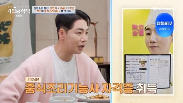 채널A '절친 토큐멘터리 4인용식탁'