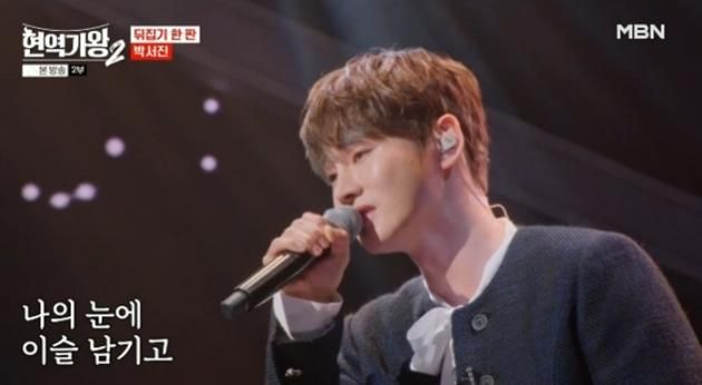 MBN '현역가왕2' 캡처