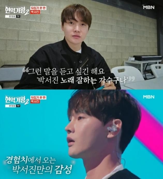 MBN '현역가왕2' 캡처