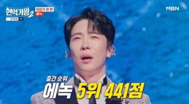 MBN '현역가왕2' 캡처