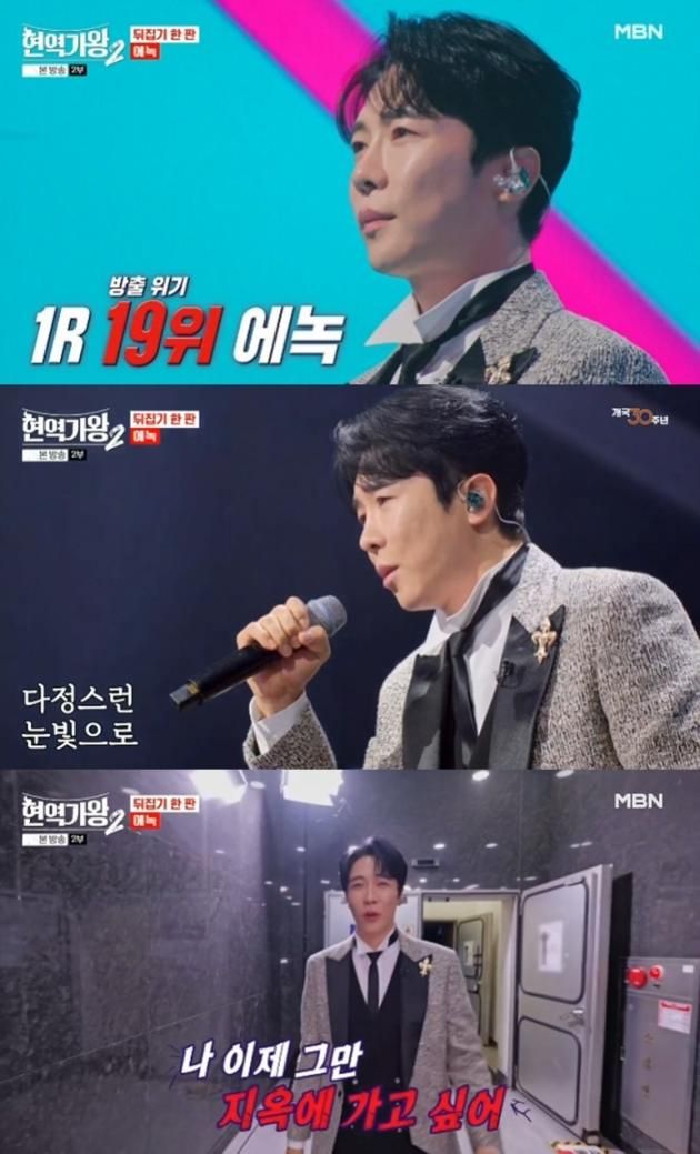 MBN '현역가왕2' 캡처