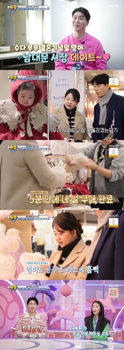 KBS 2TV '슈퍼맨이 돌아왔다' 캡처