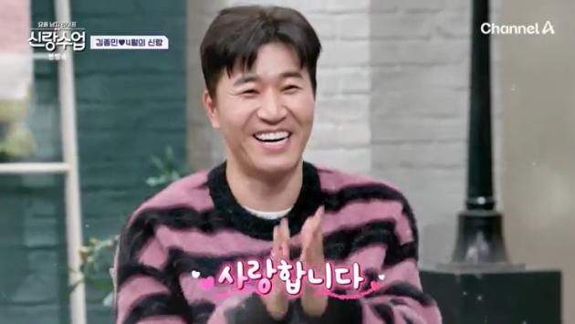 채널A '신랑수업' 캡처