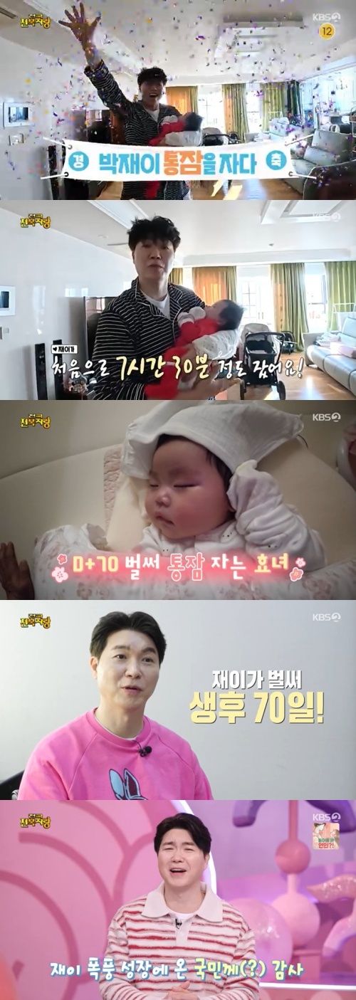 KBS 2TV '슈퍼맨이 돌아왔다' 캡처