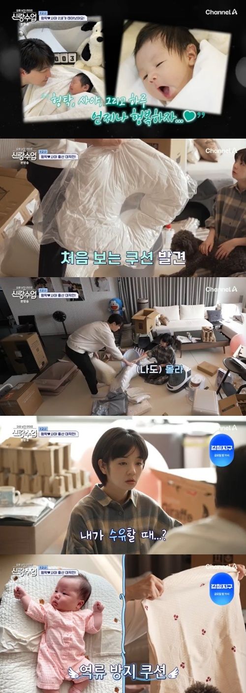 채널A '신랑수업' 캡처