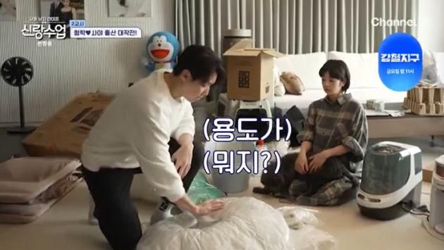 채널A '신랑수업' 캡처