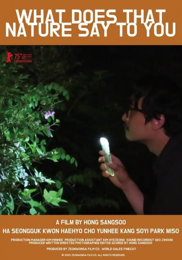 '그 자연이 네게 뭐라고 하니' / 베를린 국제영화제 홈페이지