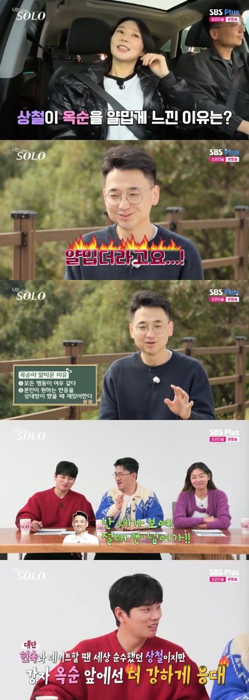 SBS Plus '나는 솔로' 캡처