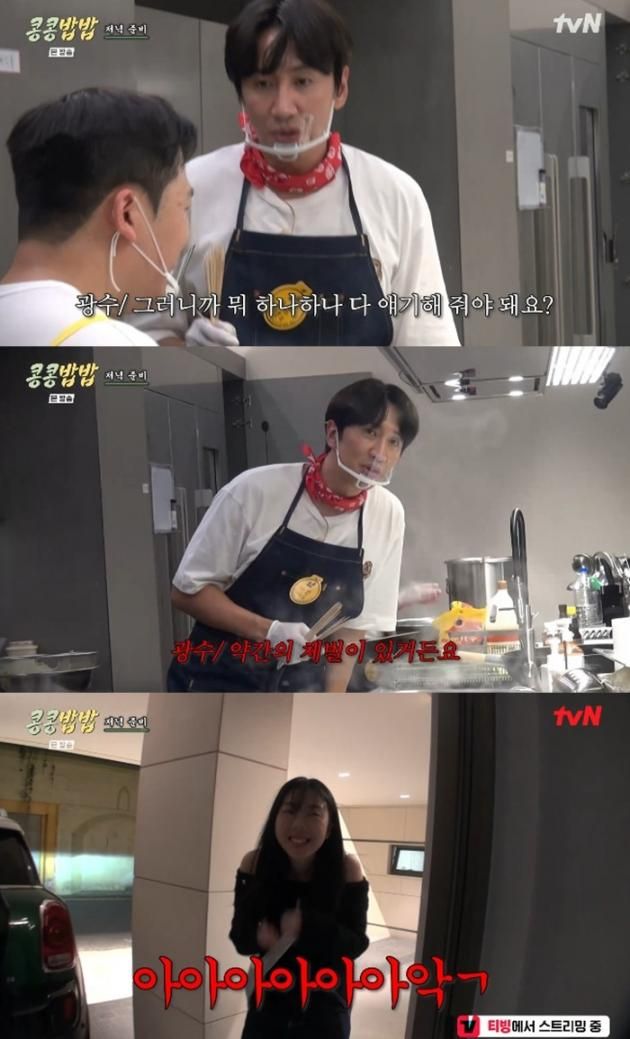 tvN '콩콩밥밥' 캡처