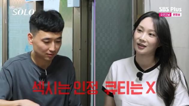 SBS Plus '나는 솔로' 캡처