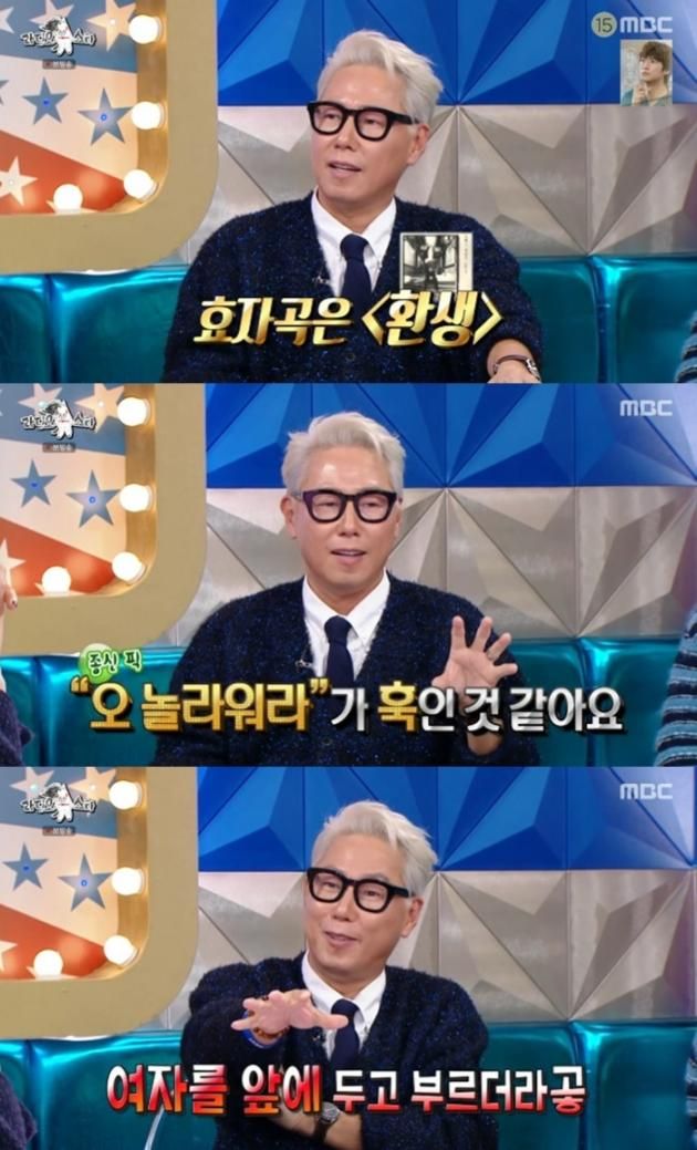 MBC '라디오스타' 캡처