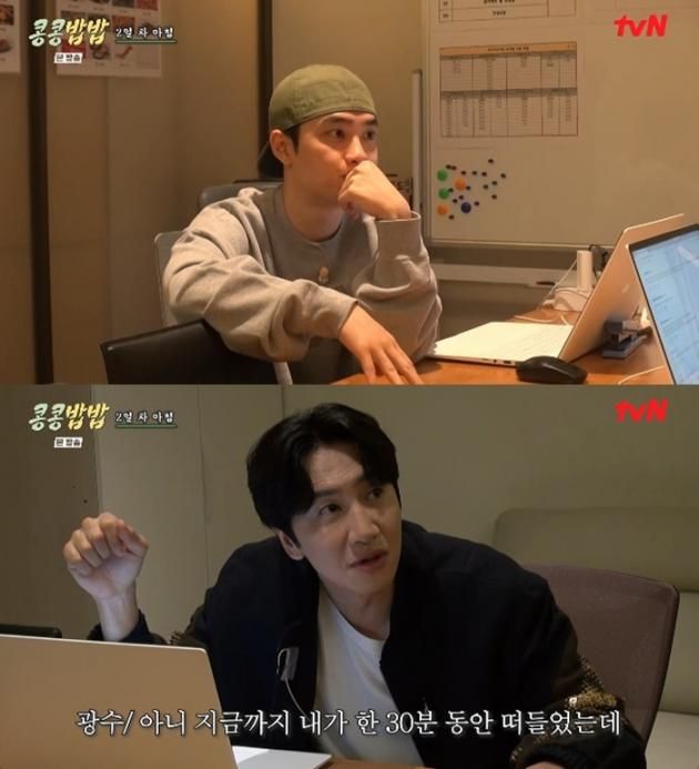 tvN '콩콩밥밥' 캡처