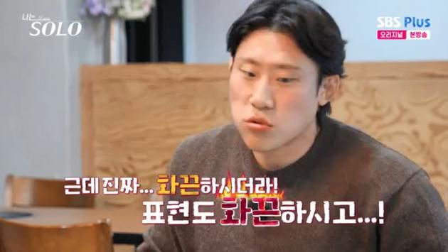 SBS Plus '나는 솔로' 캡처