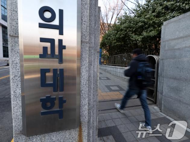 서울시내 한 의과대학의 모습. 2025.1.3/뉴스1 ⓒ News1 황기선 기자