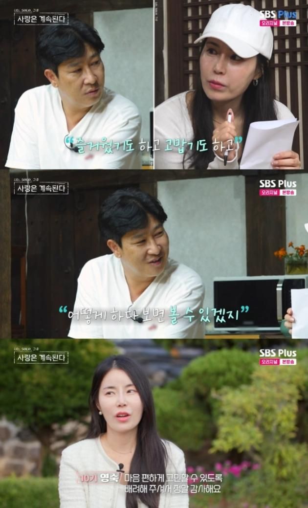 ENA·SBS플러스 '나는 SOLO, 그 후 사랑은 계속된다' 캡처