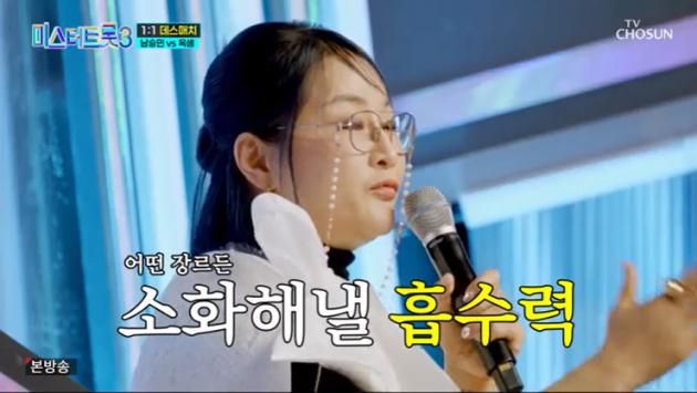 TV조선 '미스터트롯3' 캡처