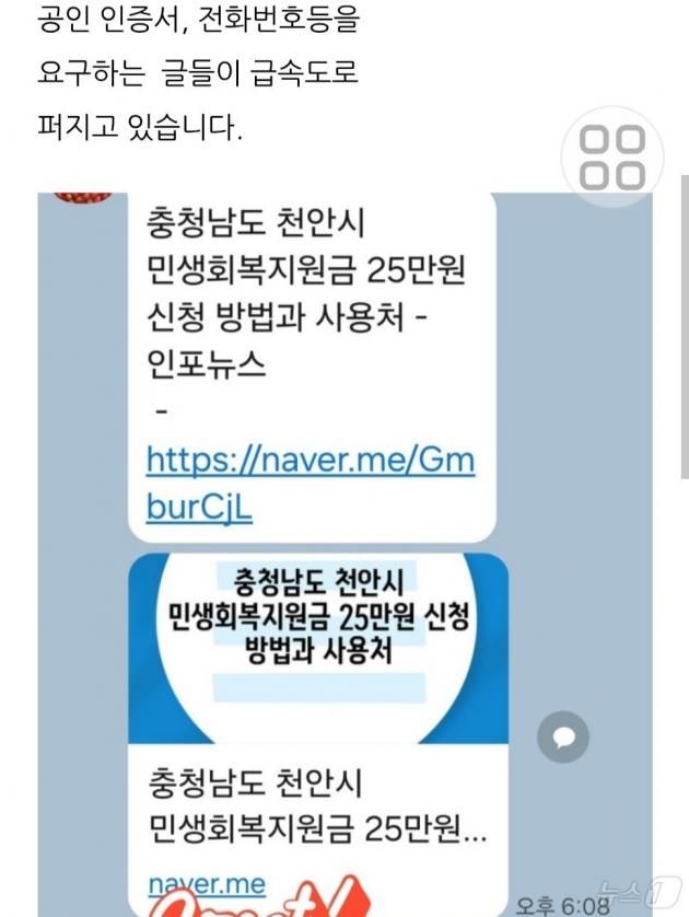 스미싱이 우려되는 민생회복지원금을 안내문자. (독자제공)