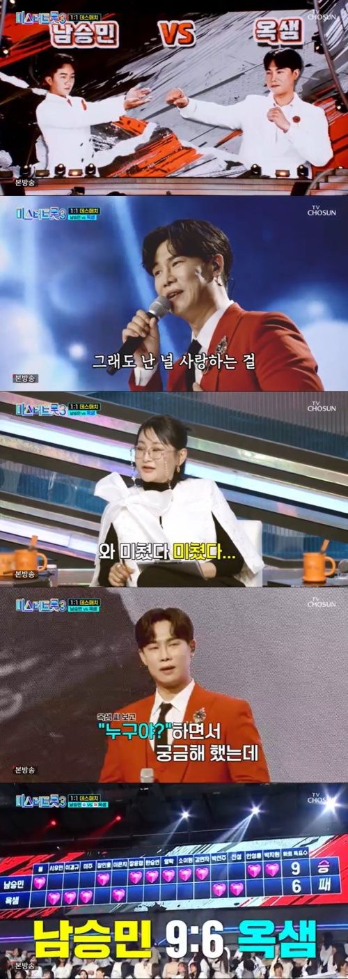 TV조선 '미스터트롯3' 캡처