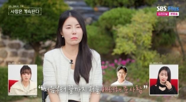 ENA·SBS플러스 '나는 SOLO, 그 후 사랑은 계속된다' 캡처