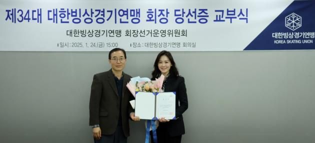 대한빙상연맹 회장에 당선된 이수경(오른쪽) 삼보모터스 그룹 사장 (대한빙상연맹 제공)