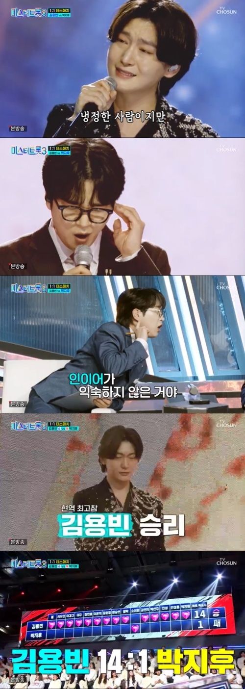 TV조선 '미스터트롯3' 캡처