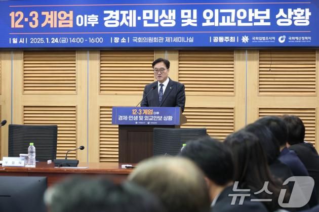 우원식 국회의장이 24일 오후 서울 여의도 국회 의원회관에서 열린 12.3 계엄 이후 경제·민생 및 외교안보 상황 토론회에 참석해 축사하고 있다. 2025.1.24/뉴스1 ⓒ News1 이광호 기자