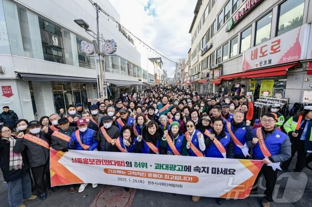 강원 원주시와 원주시사회단체협의회가 25일 오후 원주시 문화의 거리와 중앙시장, 전통시장에서 일명 '떴다방'으로 불리는 '신종홍보관'에 따른 피해예방을 위한 범시민 캠페인을 하고 있다. (원주시 제공) 2025.1.25./뉴스1 ⓒ News1 신관호 기자