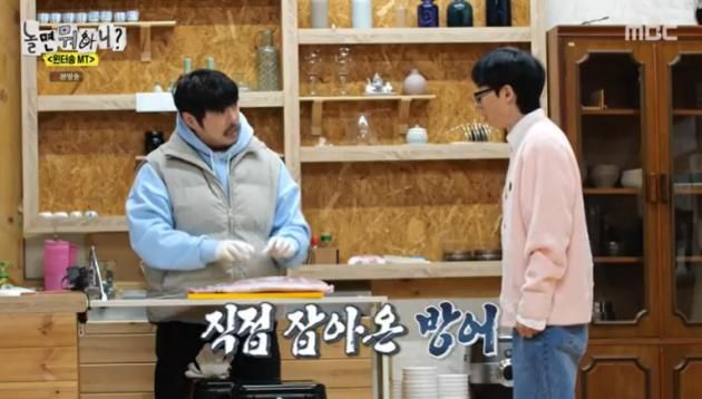 MBC '놀면 뭐하니?'