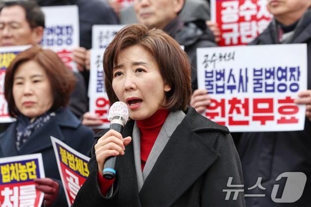 나경원 국민의힘 의원이 16일 오후 경기도 과천시 고위공직자범죄수사처(공수처) 민원실 앞에서 열린 윤석열 대통령을 체포한 공수처를 규탄하는 기자회견에서 발언을 하고 있다. 2025.1.16/뉴스1 ⓒ News1 민경석 기자