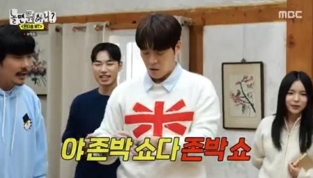 MBC '놀면 뭐하니?'