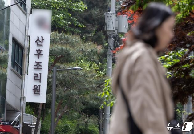 서울 강남구에 위치한 산후조리원의 모습. /뉴스1 ⓒ News1 이재명 기자